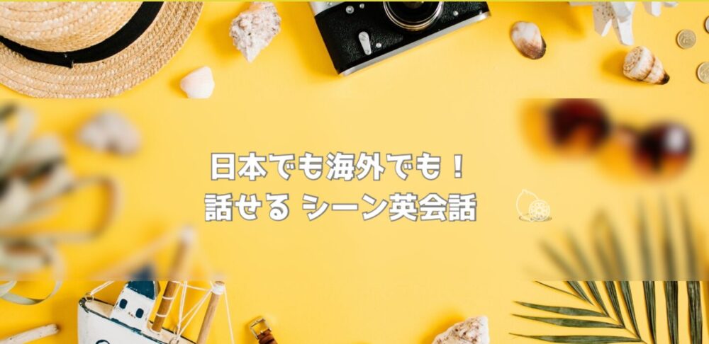 ぽかぽかEnglsih